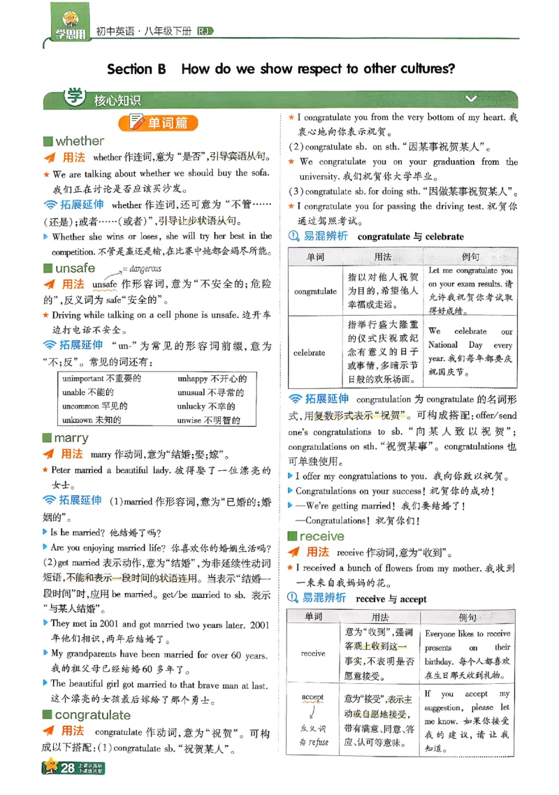 2026《初中英语&bull;一遍过》8下学思用(RJ)_最新人教版英语八年级下册_2026春新人教版八下（更新中）_88教辅合集_一遍过