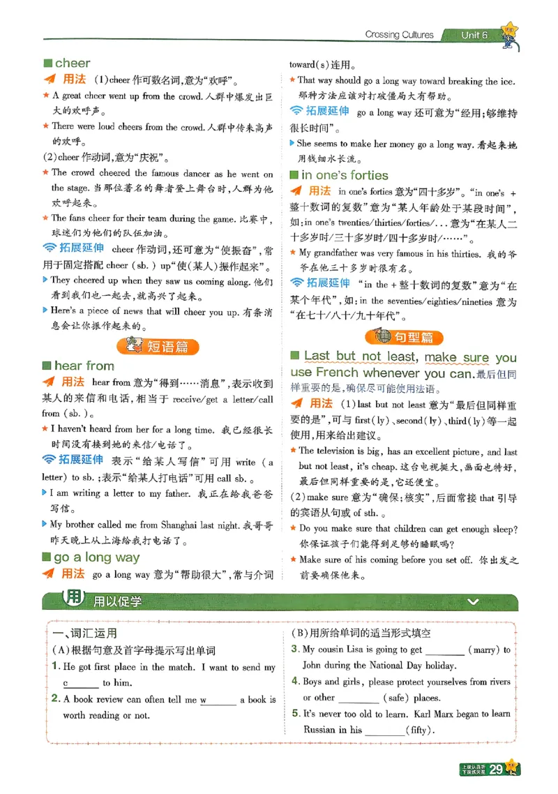 2026《初中英语&bull;一遍过》8下学思用(RJ)_最新人教版英语八年级下册_2026春新人教版八下（更新中）_88教辅合集_一遍过