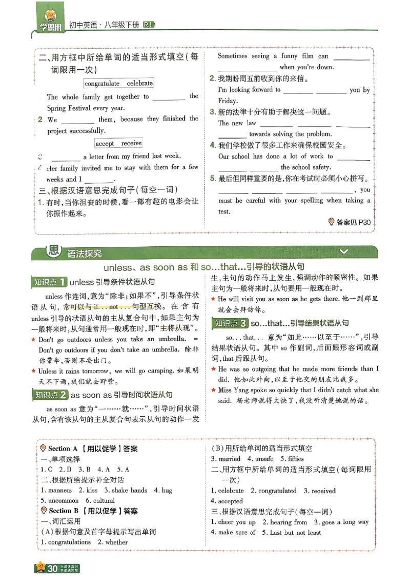 2026《初中英语&bull;一遍过》8下学思用(RJ)_最新人教版英语八年级下册_2026春新人教版八下（更新中）_88教辅合集_一遍过