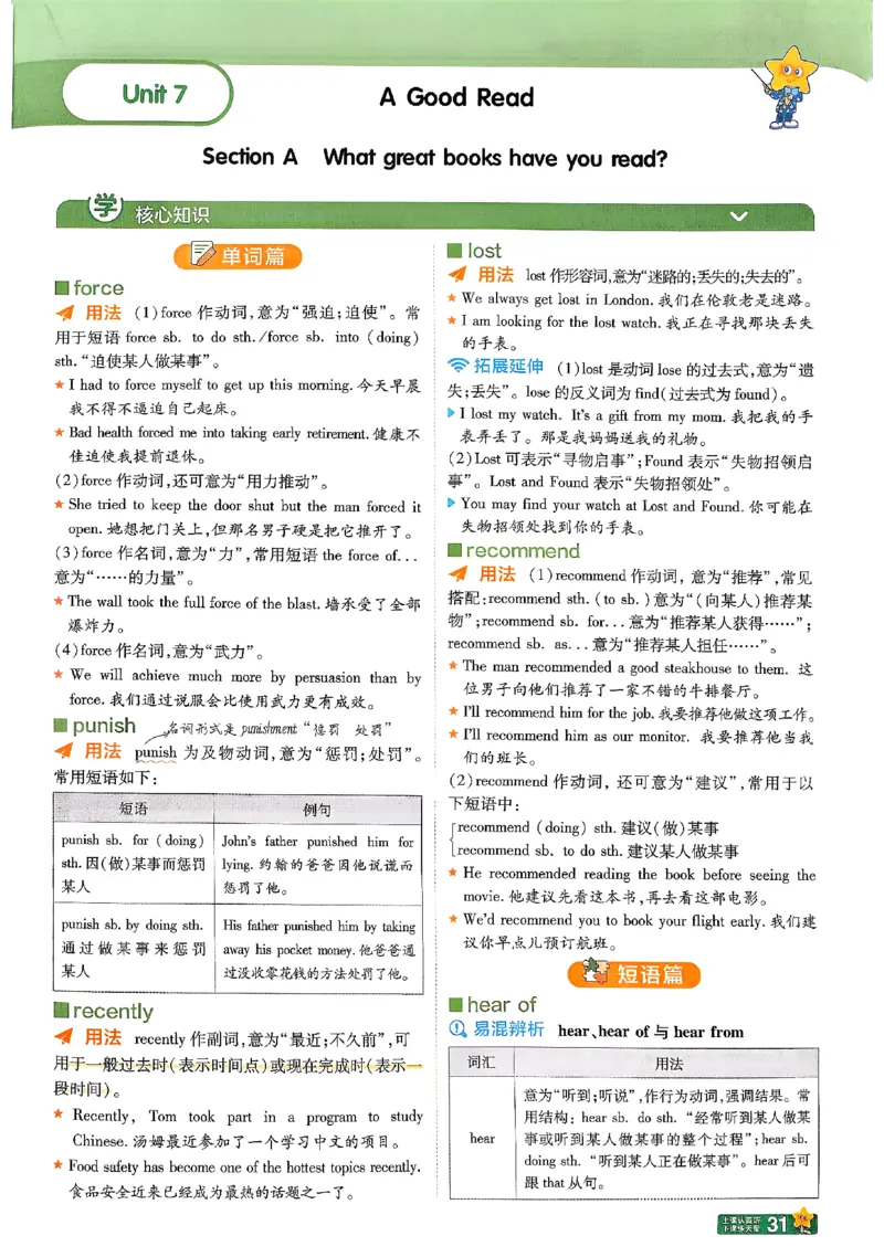 2026《初中英语&bull;一遍过》8下学思用(RJ)_最新人教版英语八年级下册_2026春新人教版八下（更新中）_88教辅合集_一遍过