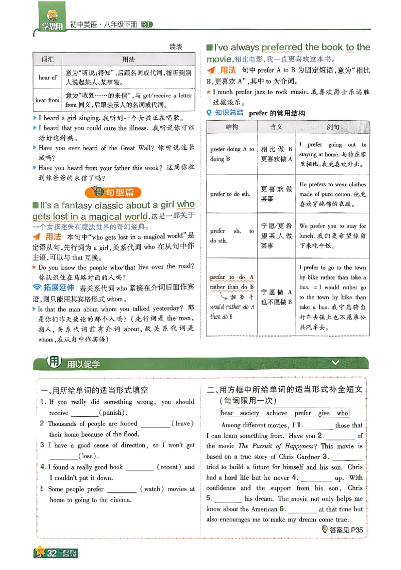 2026《初中英语&bull;一遍过》8下学思用(RJ)_最新人教版英语八年级下册_2026春新人教版八下（更新中）_88教辅合集_一遍过