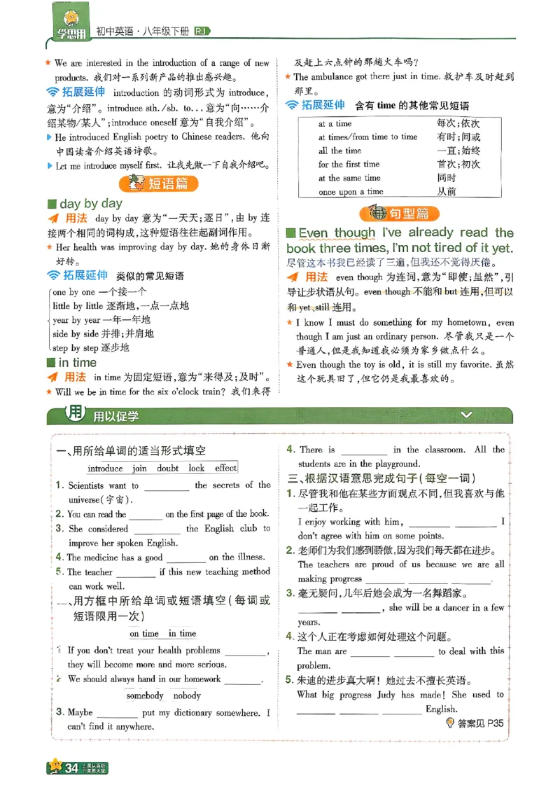 2026《初中英语&bull;一遍过》8下学思用(RJ)_最新人教版英语八年级下册_2026春新人教版八下（更新中）_88教辅合集_一遍过
