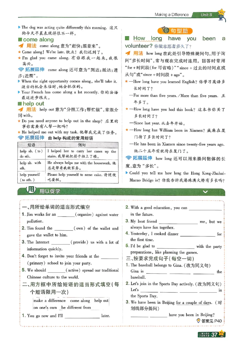 2026《初中英语&bull;一遍过》8下学思用(RJ)_最新人教版英语八年级下册_2026春新人教版八下（更新中）_88教辅合集_一遍过