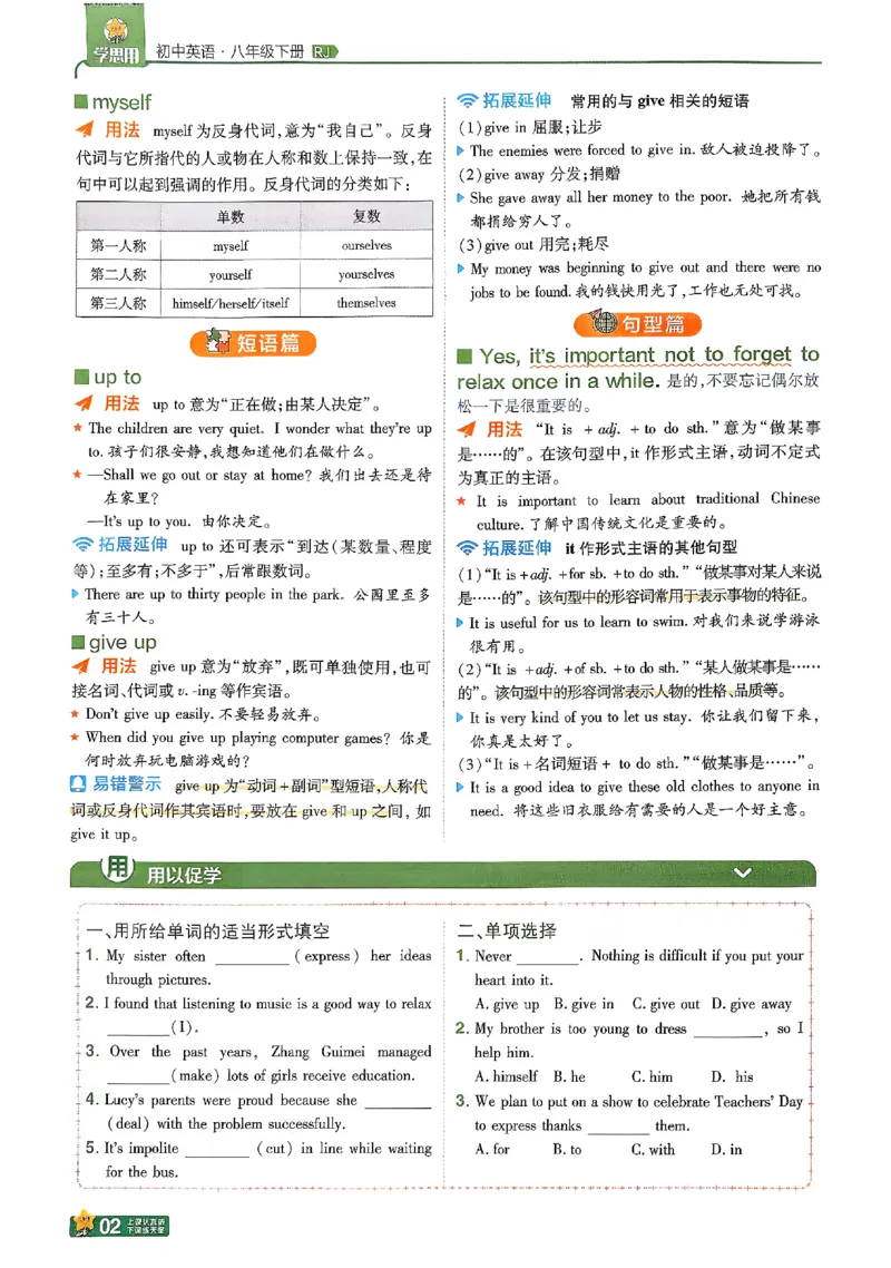 2026《初中英语&bull;一遍过》8下学思用(RJ)_最新人教版英语八年级下册_2026春新人教版八下（更新中）_88教辅合集_一遍过