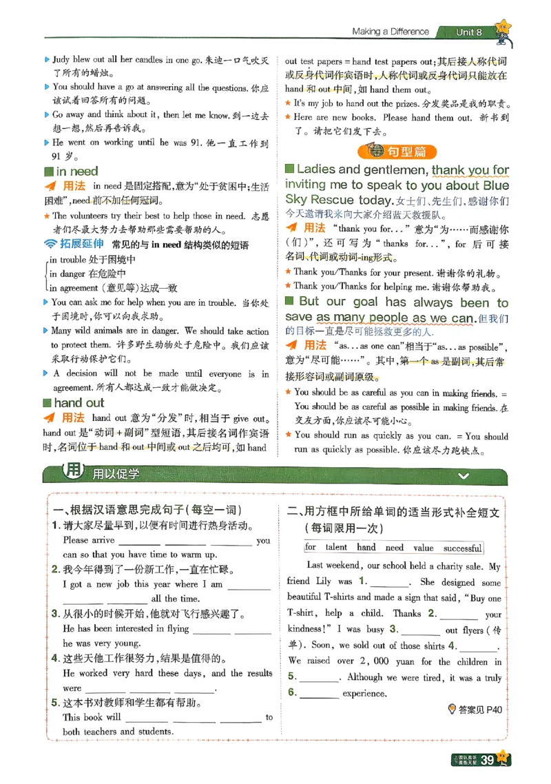 2026《初中英语&bull;一遍过》8下学思用(RJ)_最新人教版英语八年级下册_2026春新人教版八下（更新中）_88教辅合集_一遍过