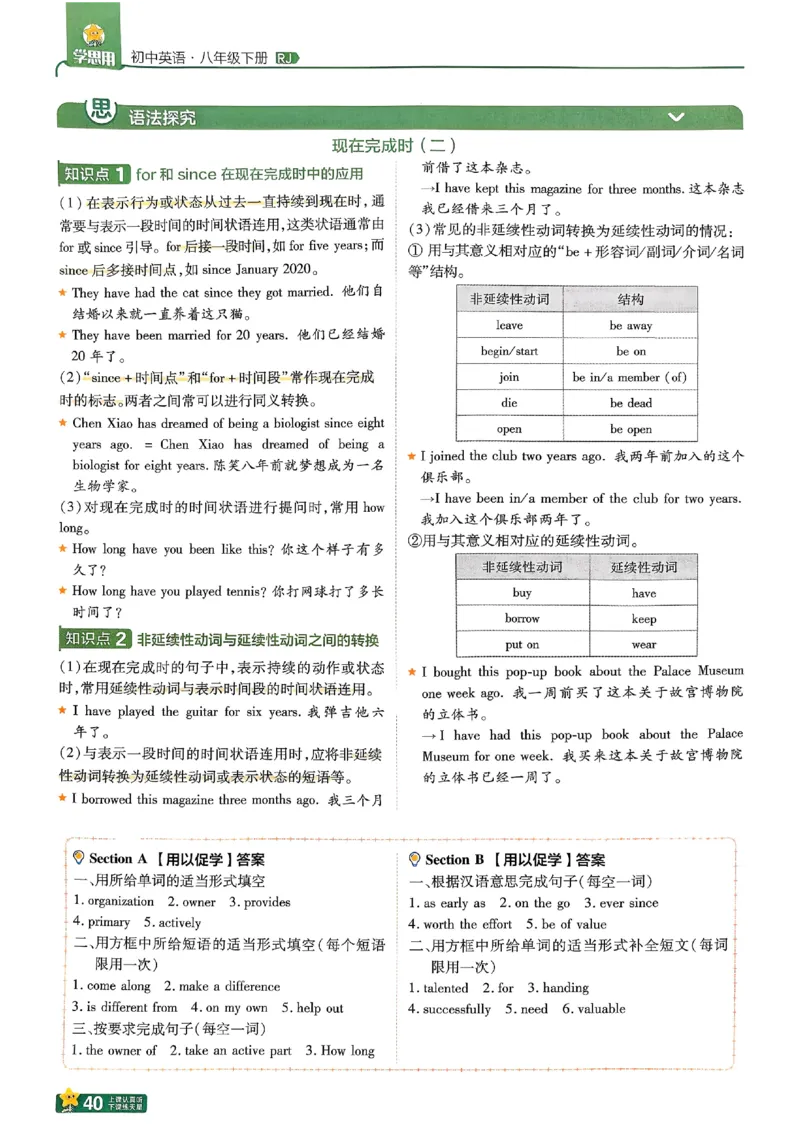 2026《初中英语&bull;一遍过》8下学思用(RJ)_最新人教版英语八年级下册_2026春新人教版八下（更新中）_88教辅合集_一遍过