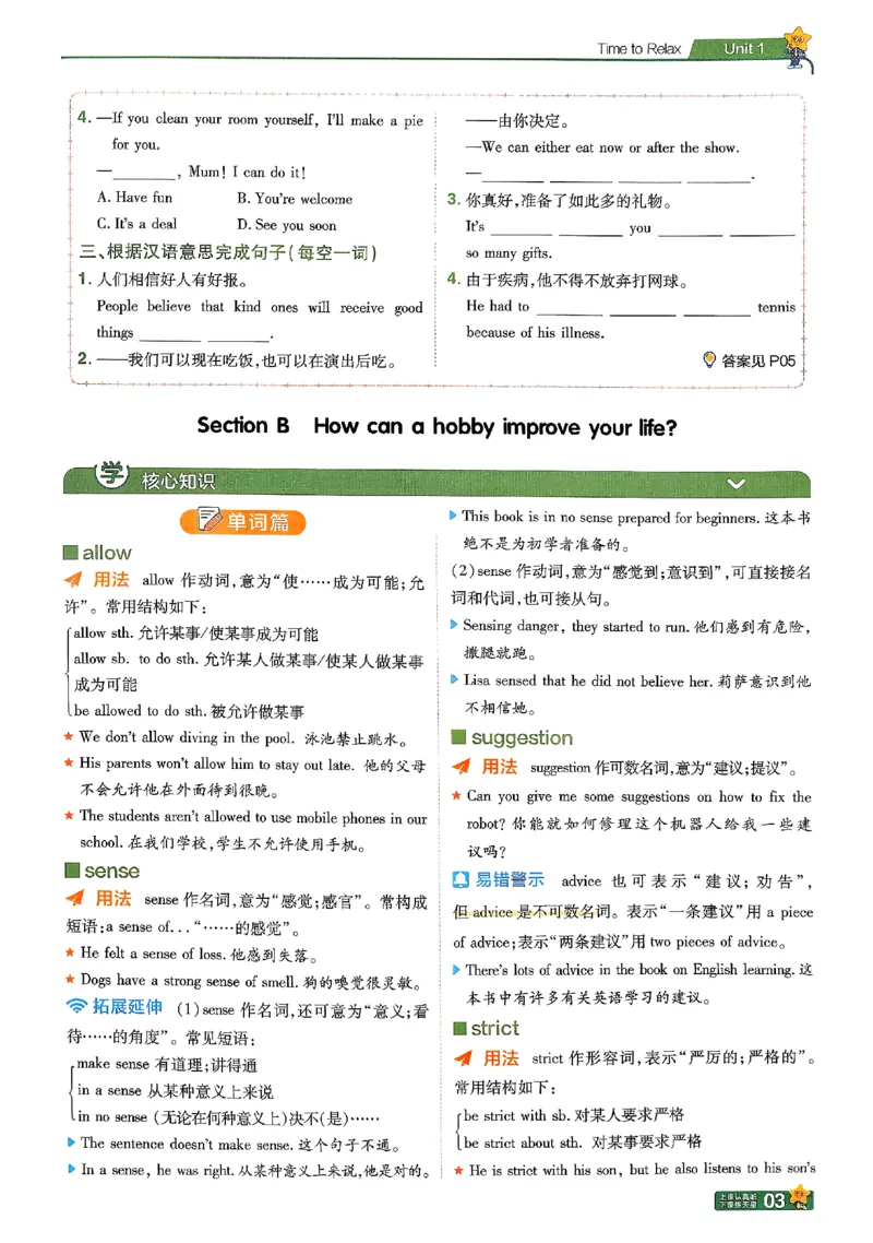2026《初中英语&bull;一遍过》8下学思用(RJ)_最新人教版英语八年级下册_2026春新人教版八下（更新中）_88教辅合集_一遍过