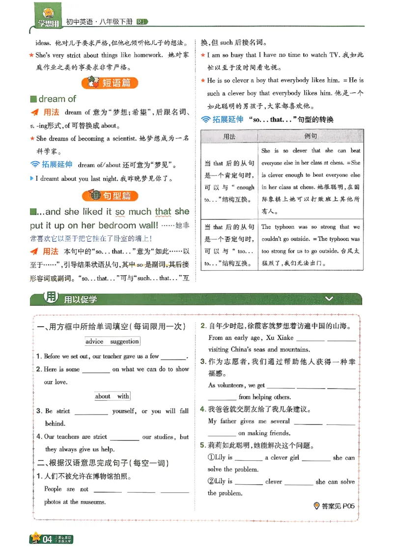2026《初中英语&bull;一遍过》8下学思用(RJ)_最新人教版英语八年级下册_2026春新人教版八下（更新中）_88教辅合集_一遍过