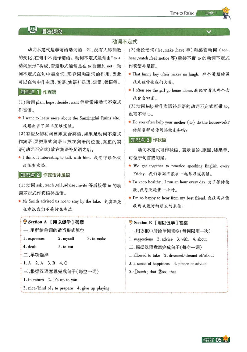2026《初中英语&bull;一遍过》8下学思用(RJ)_最新人教版英语八年级下册_2026春新人教版八下（更新中）_88教辅合集_一遍过