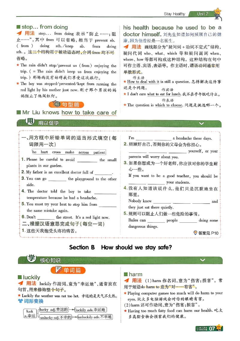 2026《初中英语&bull;一遍过》8下学思用(RJ)_最新人教版英语八年级下册_2026春新人教版八下（更新中）_88教辅合集_一遍过