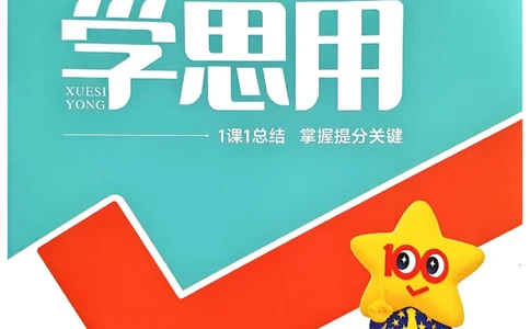 2026《初中英语&bull;一遍过》8下学思用(RJ)_最新人教版英语八年级下册_2026春新人教版八下（更新中）_88教辅合集_一遍过