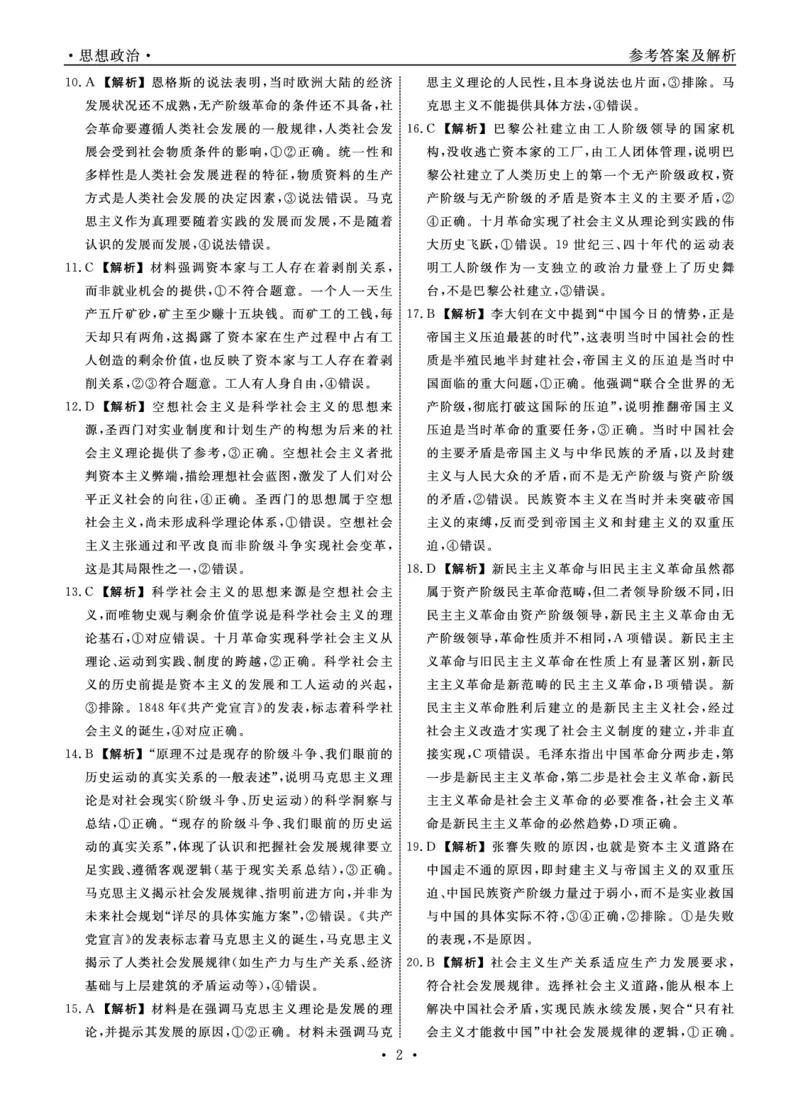 政治2025年辽宁高一10月联考答案_2025年10月高一试卷_251013辽宁省名校联盟2025年高一10月份联合考试（全)_辽宁省名校联盟2025-2026学年高一上学期10月联合考试政治试卷（含答案）