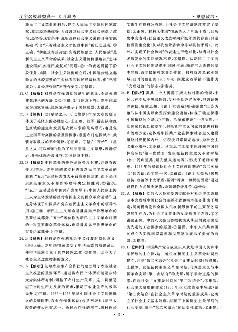 政治2025年辽宁高一10月联考答案_2025年10月高一试卷_251013辽宁省名校联盟2025年高一10月份联合考试（全)_辽宁省名校联盟2025-2026学年高一上学期10月联合考试政治试卷（含答案）