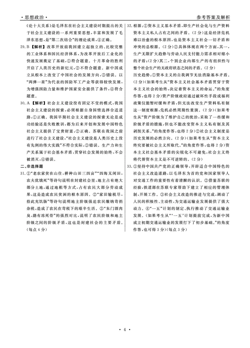 政治2025年辽宁高一10月联考答案_2025年10月高一试卷_251013辽宁省名校联盟2025年高一10月份联合考试（全)_辽宁省名校联盟2025-2026学年高一上学期10月联合考试政治试卷（含答案）