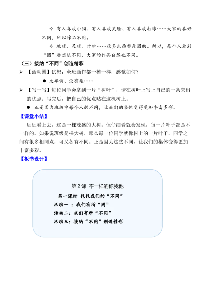 第2课不一样的你我他第一课时（教案）-（统编版）(1)_26新三年级道法下册（统编版）_版本二_教学设计_教案