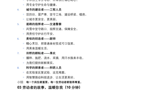 第4课致敬劳动者（第一课时）教案小学《道德与法治》三年级下册_26新三年级道法下册（统编版）_版本一_部编版道德与法治3下_2026春新版_第二套_01.道法3下第3套课件+教案26春