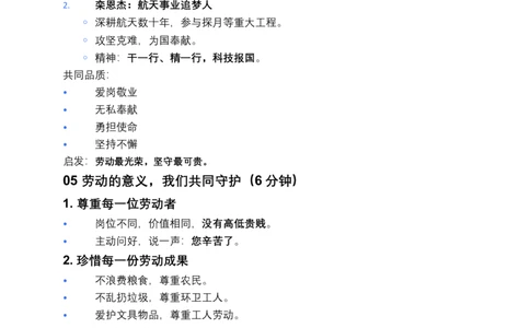 第4课致敬劳动者（第一课时）教案小学《道德与法治》三年级下册_26新三年级道法下册（统编版）_版本一_部编版道德与法治3下_2026春新版_第二套_01.道法3下第3套课件+教案26春