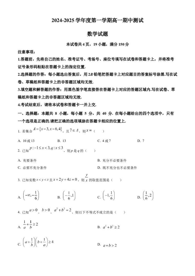 广东省阳江市高新区2024-2025学年高一上学期11月期中测试数学试题Word版无答案_2024年11月试卷_1122广东省阳江市高新区2024-2025学年高一上学期11月期中考试