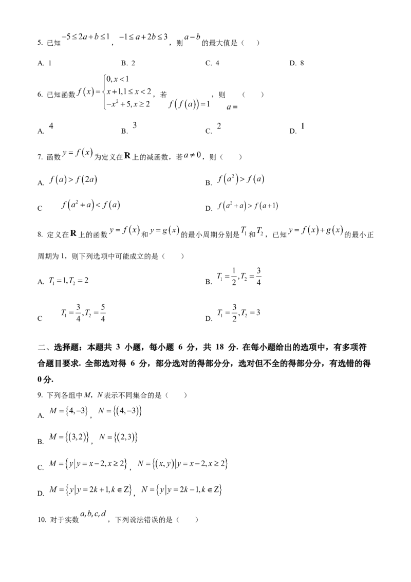 广东省阳江市高新区2024-2025学年高一上学期11月期中测试数学试题Word版无答案_2024年11月试卷_1122广东省阳江市高新区2024-2025学年高一上学期11月期中考试