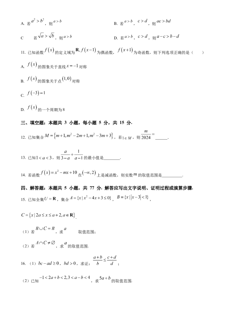 广东省阳江市高新区2024-2025学年高一上学期11月期中测试数学试题Word版无答案_2024年11月试卷_1122广东省阳江市高新区2024-2025学年高一上学期11月期中考试