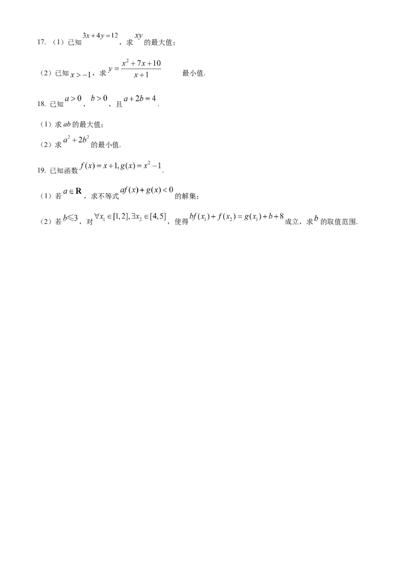 广东省阳江市高新区2024-2025学年高一上学期11月期中测试数学试题Word版无答案_2024年11月试卷_1122广东省阳江市高新区2024-2025学年高一上学期11月期中考试