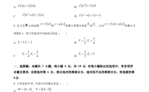 广东省阳江市高新区2024-2025学年高一上学期11月期中测试数学试题Word版无答案_2024年11月试卷_1122广东省阳江市高新区2024-2025学年高一上学期11月期中考试