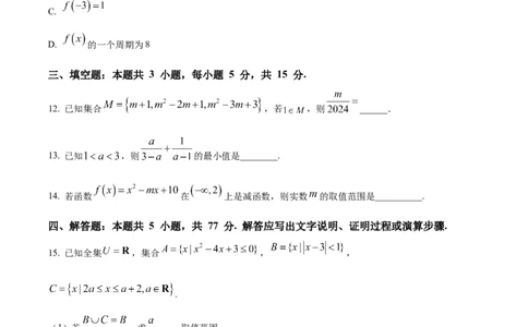 广东省阳江市高新区2024-2025学年高一上学期11月期中测试数学试题Word版无答案_2024年11月试卷_1122广东省阳江市高新区2024-2025学年高一上学期11月期中考试