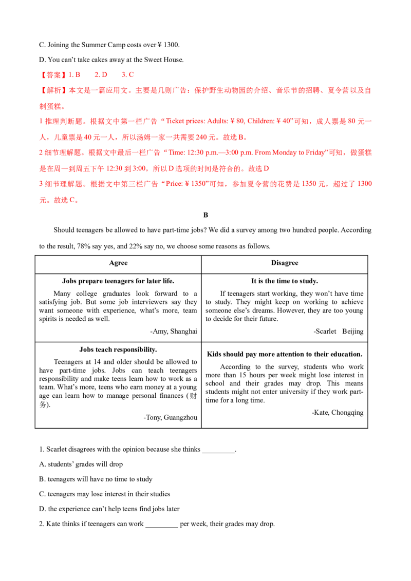 2023-2024学年九年级第一学期期末模拟试卷一（河北省）（含听力）（解析版）_最新人教版英语九年级全册_新更新初中英语9全_07习题试卷_（5）期末试卷