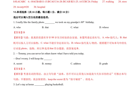 2023-2024学年九年级第一学期期末模拟试卷一（河北省）（含听力）（解析版）_最新人教版英语九年级全册_新更新初中英语9全_07习题试卷_（5）期末试卷