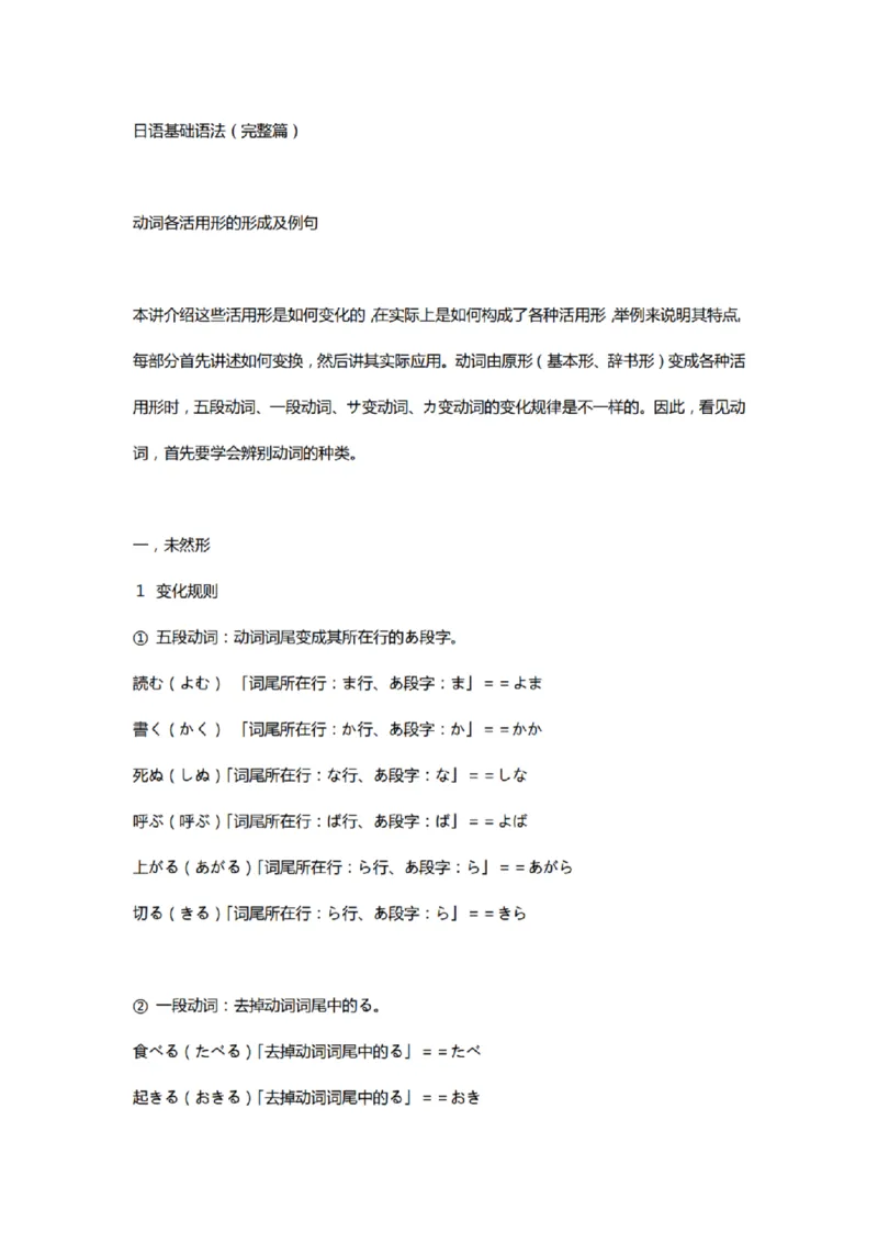 附带1：日语基础语法（完整篇）P124（OCR）_203考研（日语）历年真题资料_203日语-复习资料_06-203考研日语笔记