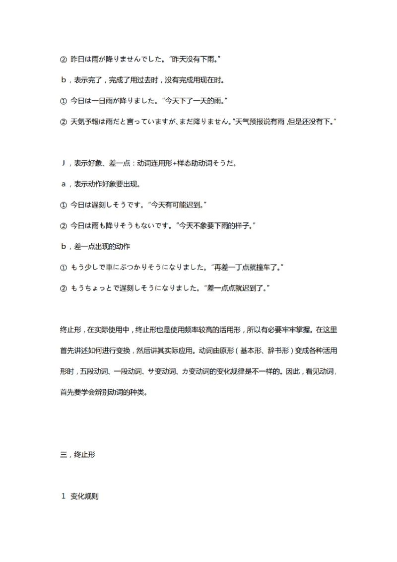 附带1：日语基础语法（完整篇）P124（OCR）_203考研（日语）历年真题资料_203日语-复习资料_06-203考研日语笔记