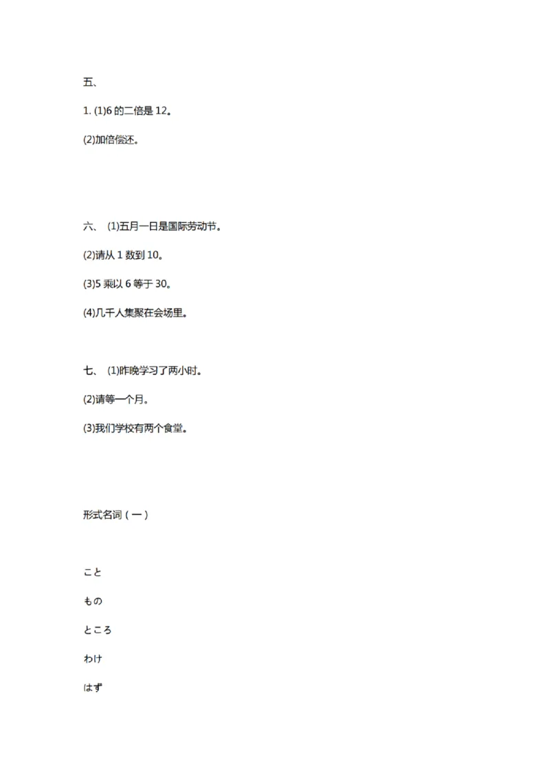 附带1：日语基础语法（完整篇）P124（OCR）_203考研（日语）历年真题资料_203日语-复习资料_06-203考研日语笔记