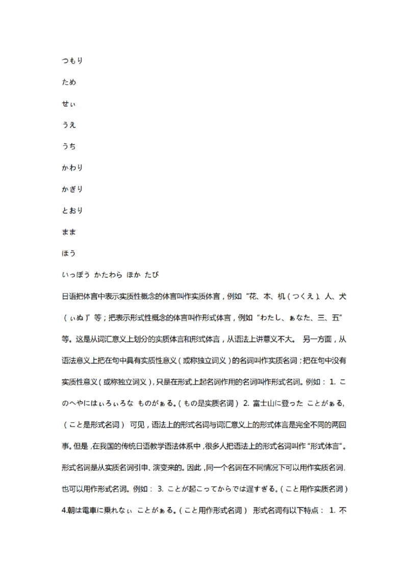 附带1：日语基础语法（完整篇）P124（OCR）_203考研（日语）历年真题资料_203日语-复习资料_06-203考研日语笔记