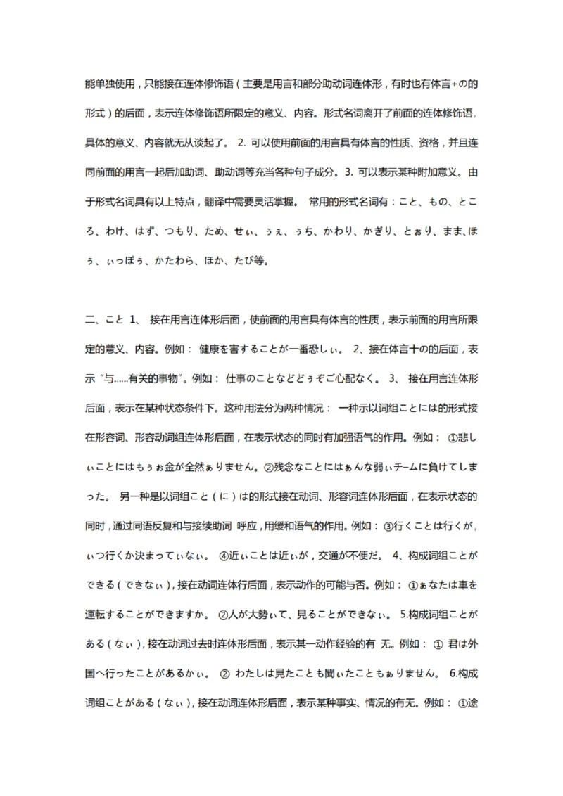 附带1：日语基础语法（完整篇）P124（OCR）_203考研（日语）历年真题资料_203日语-复习资料_06-203考研日语笔记