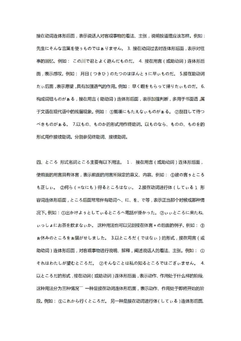 附带1：日语基础语法（完整篇）P124（OCR）_203考研（日语）历年真题资料_203日语-复习资料_06-203考研日语笔记