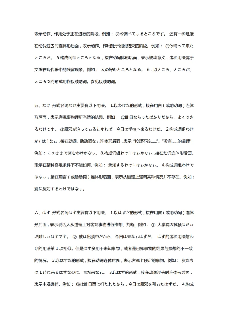 附带1：日语基础语法（完整篇）P124（OCR）_203考研（日语）历年真题资料_203日语-复习资料_06-203考研日语笔记