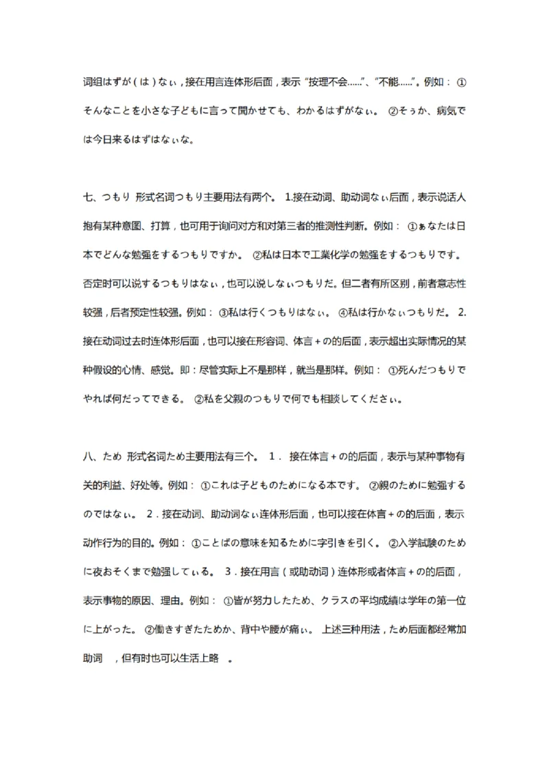 附带1：日语基础语法（完整篇）P124（OCR）_203考研（日语）历年真题资料_203日语-复习资料_06-203考研日语笔记