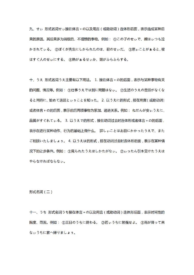 附带1：日语基础语法（完整篇）P124（OCR）_203考研（日语）历年真题资料_203日语-复习资料_06-203考研日语笔记