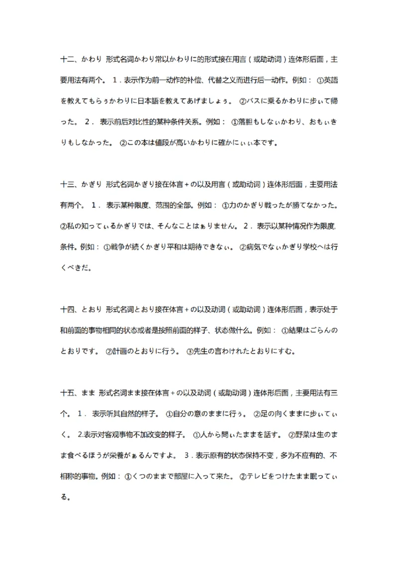 附带1：日语基础语法（完整篇）P124（OCR）_203考研（日语）历年真题资料_203日语-复习资料_06-203考研日语笔记