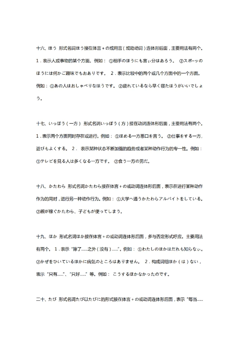附带1：日语基础语法（完整篇）P124（OCR）_203考研（日语）历年真题资料_203日语-复习资料_06-203考研日语笔记