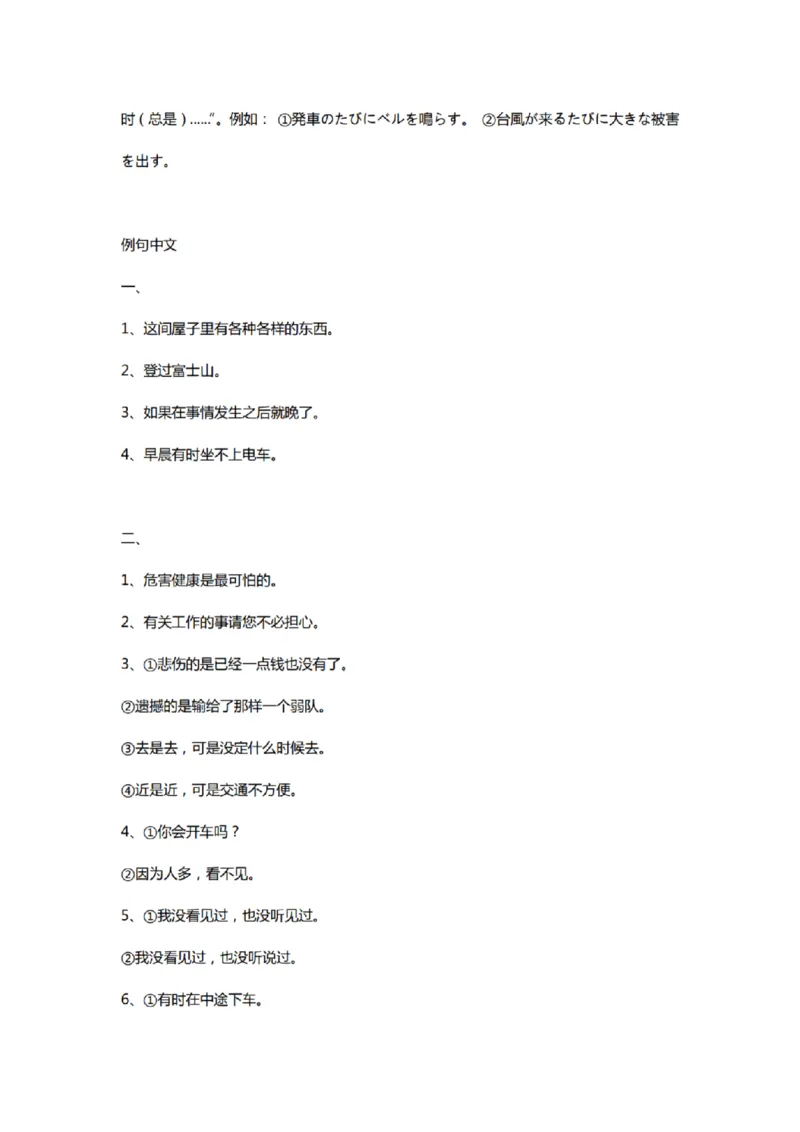 附带1：日语基础语法（完整篇）P124（OCR）_203考研（日语）历年真题资料_203日语-复习资料_06-203考研日语笔记