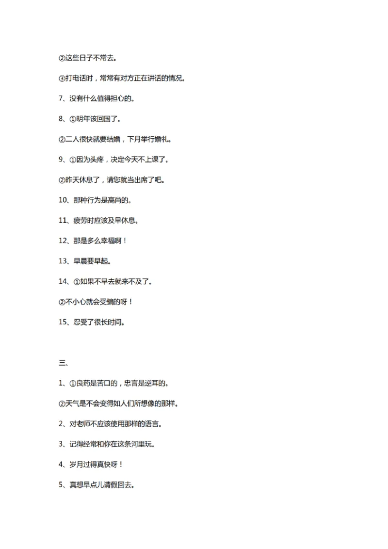 附带1：日语基础语法（完整篇）P124（OCR）_203考研（日语）历年真题资料_203日语-复习资料_06-203考研日语笔记