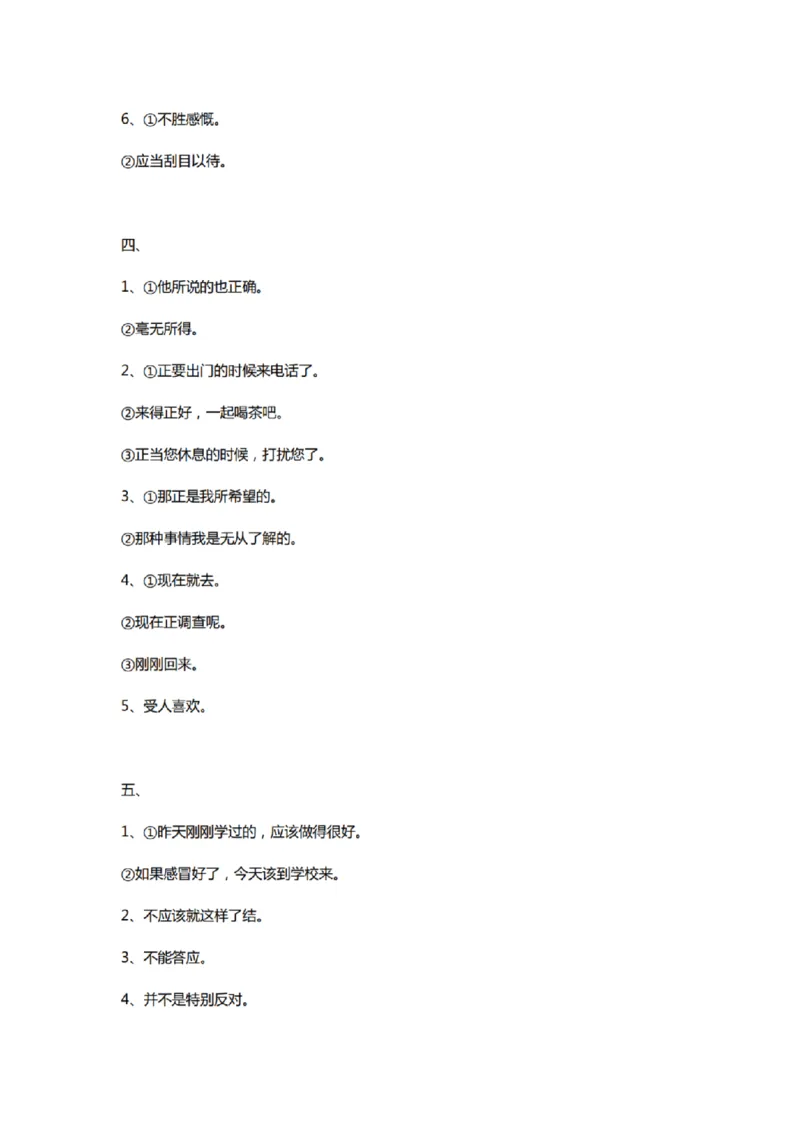 附带1：日语基础语法（完整篇）P124（OCR）_203考研（日语）历年真题资料_203日语-复习资料_06-203考研日语笔记
