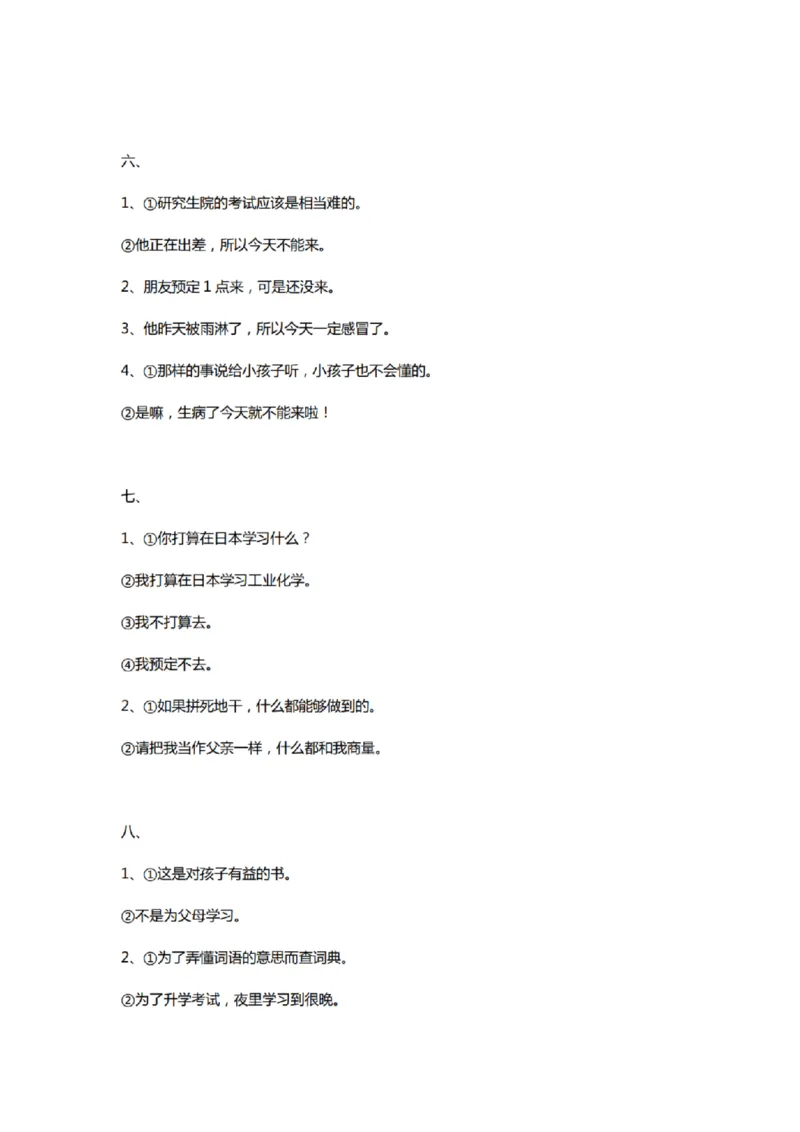 附带1：日语基础语法（完整篇）P124（OCR）_203考研（日语）历年真题资料_203日语-复习资料_06-203考研日语笔记