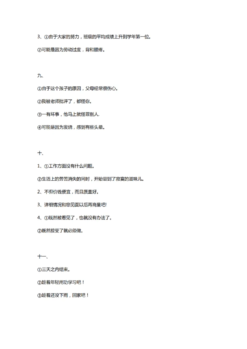附带1：日语基础语法（完整篇）P124（OCR）_203考研（日语）历年真题资料_203日语-复习资料_06-203考研日语笔记