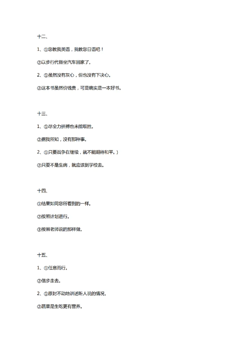 附带1：日语基础语法（完整篇）P124（OCR）_203考研（日语）历年真题资料_203日语-复习资料_06-203考研日语笔记