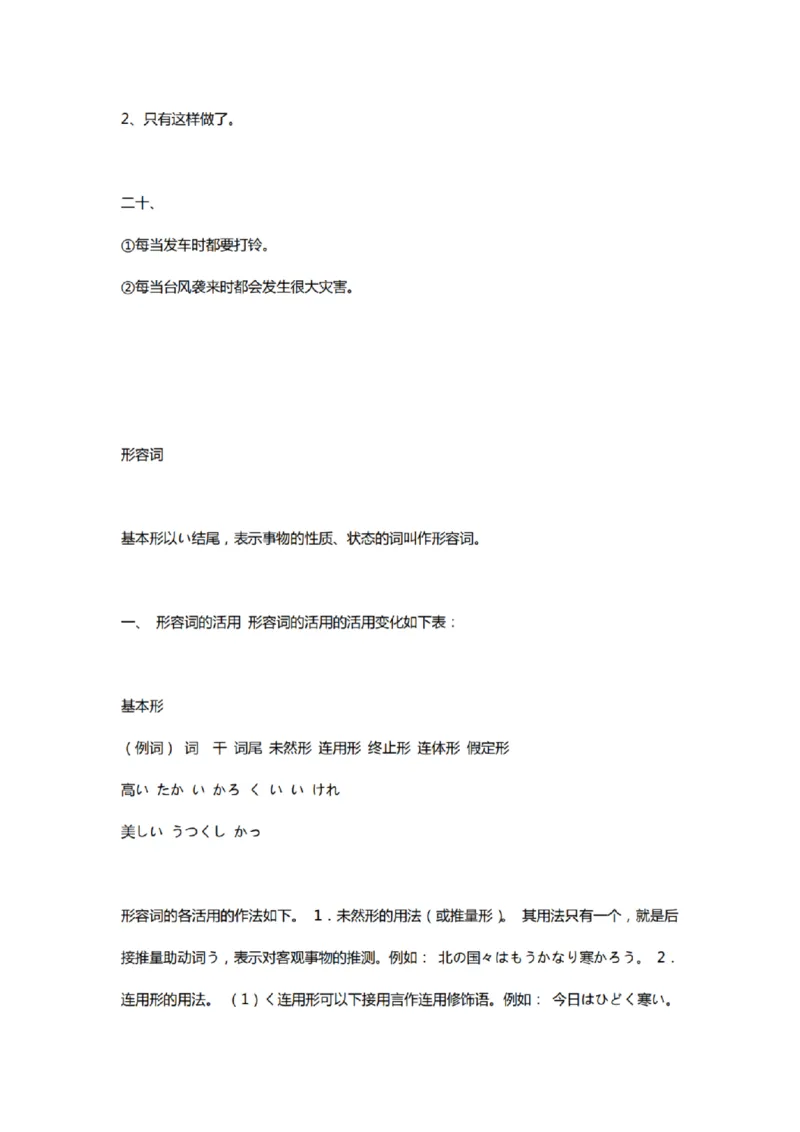 附带1：日语基础语法（完整篇）P124（OCR）_203考研（日语）历年真题资料_203日语-复习资料_06-203考研日语笔记