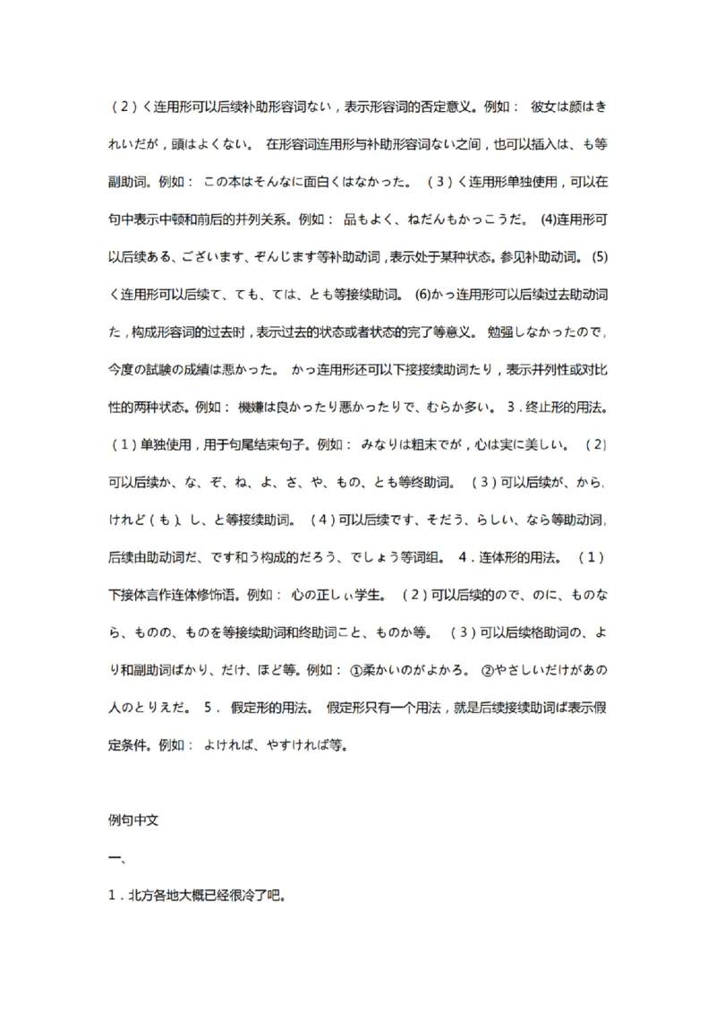 附带1：日语基础语法（完整篇）P124（OCR）_203考研（日语）历年真题资料_203日语-复习资料_06-203考研日语笔记