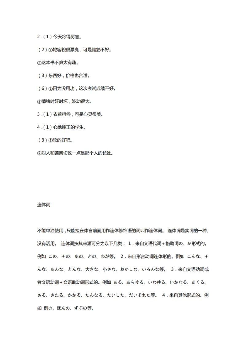 附带1：日语基础语法（完整篇）P124（OCR）_203考研（日语）历年真题资料_203日语-复习资料_06-203考研日语笔记