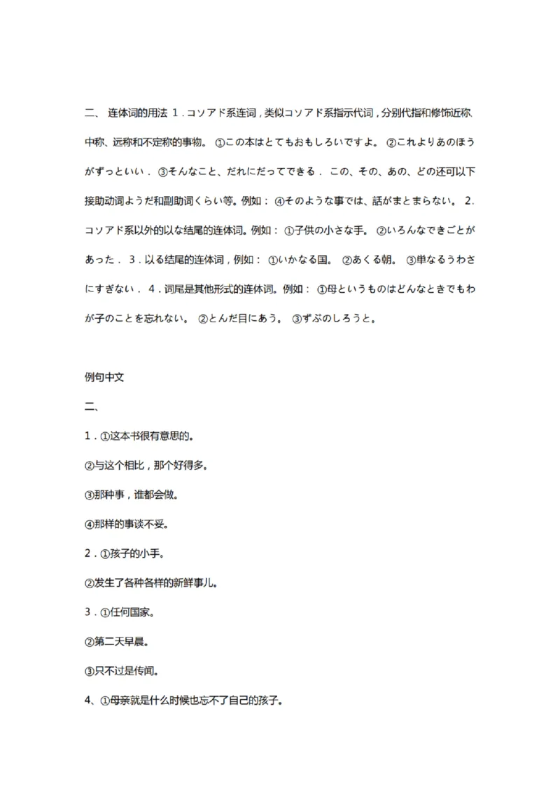 附带1：日语基础语法（完整篇）P124（OCR）_203考研（日语）历年真题资料_203日语-复习资料_06-203考研日语笔记